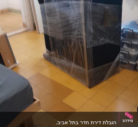 רהיט עטוף בניילון מוכן להובלה בחדר